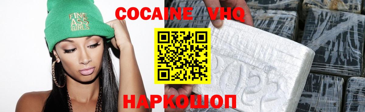 закладка  COCAIN  Вход с VPN  КОКАИН VHQ  Кокаин VHQ  Владимир 