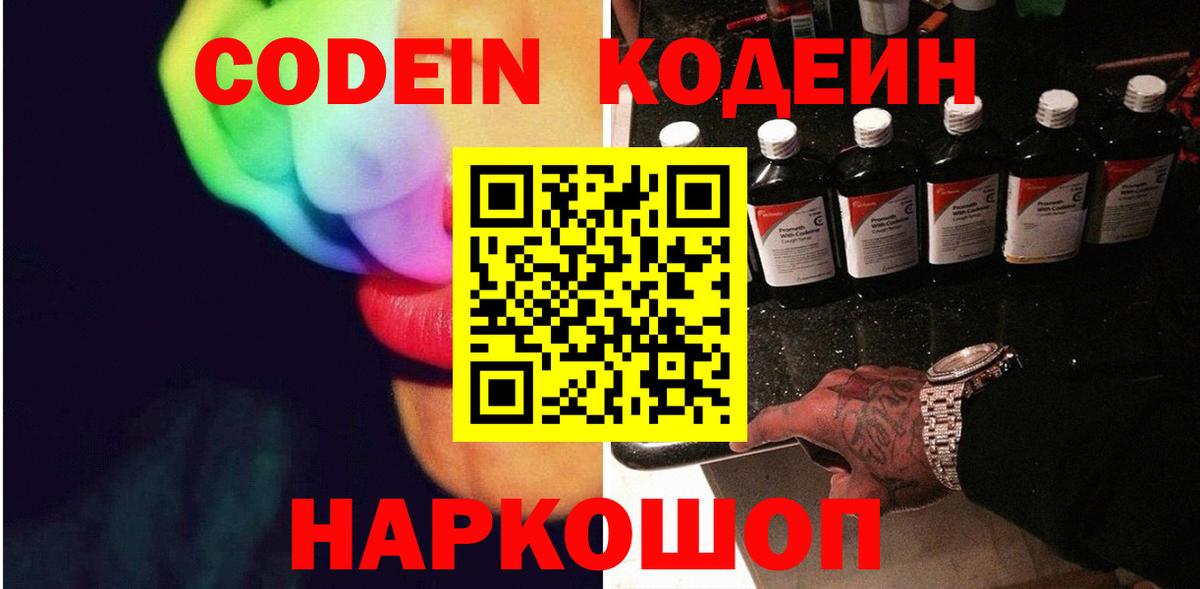 Codein Purple Drank  Кодеиновый сироп Lean напиток Lean (лин)  Владимир  Вход с VPN 